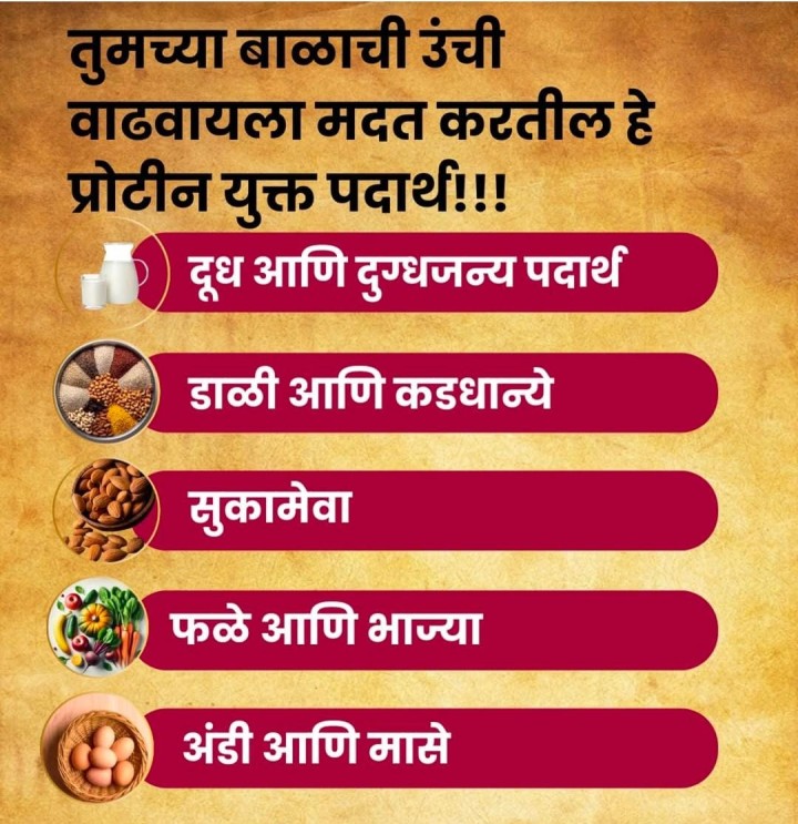 तुमच्या बाळाची उंची वाढवण्यासाठी