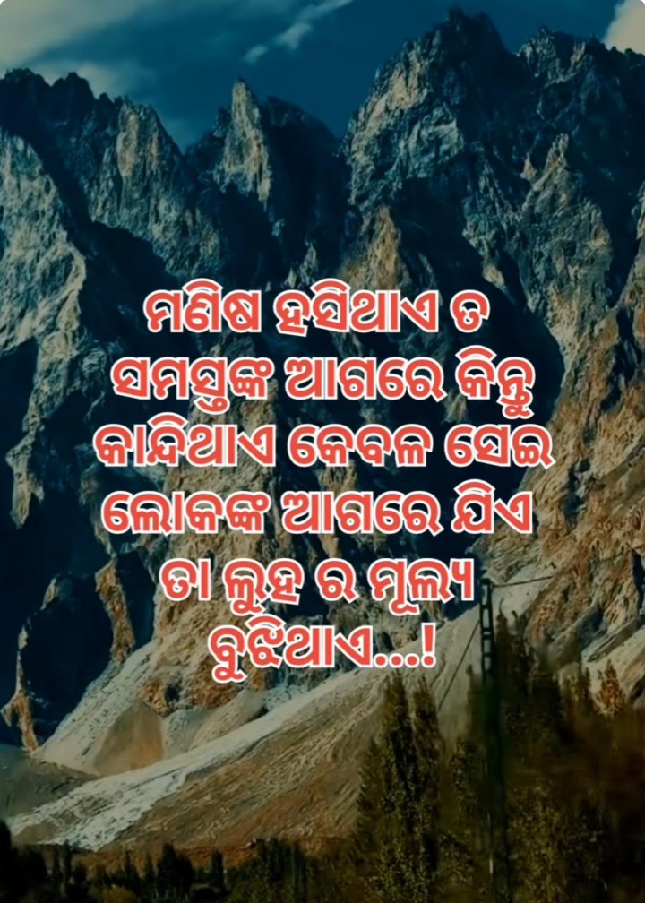 କେବଳ ସେଇ ଲୋକଙ୍କ ଆଗରେ କାନ୍ଦି ଥାଏ