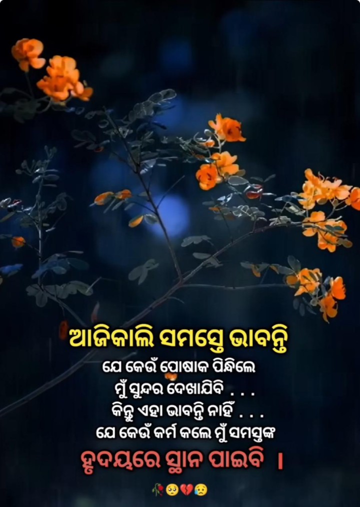 ଆଜିକାଲି ସମସ୍ତେ ଭାବନ୍ତି