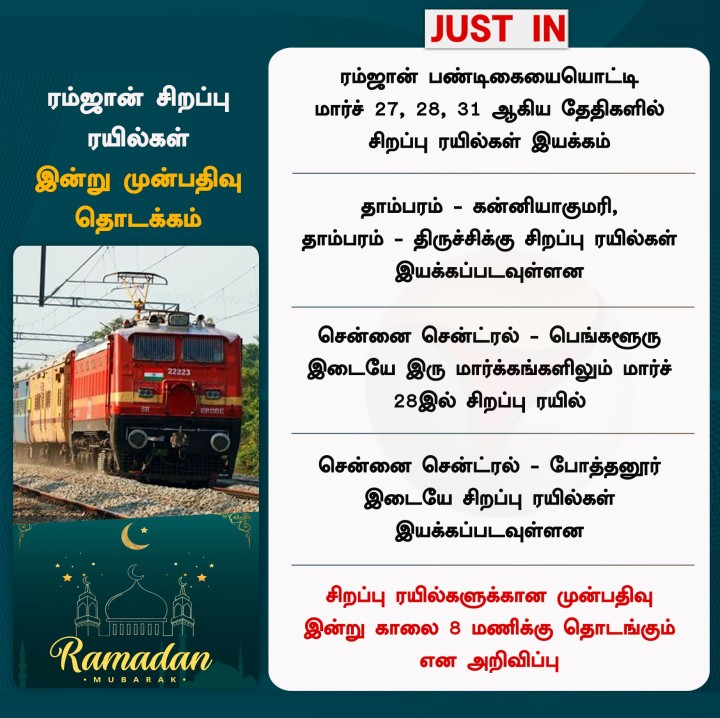 ரம்ஜான் சிறப்பு ரயில்கள்- இன்று முன்பதிவு தொடக்கம்
