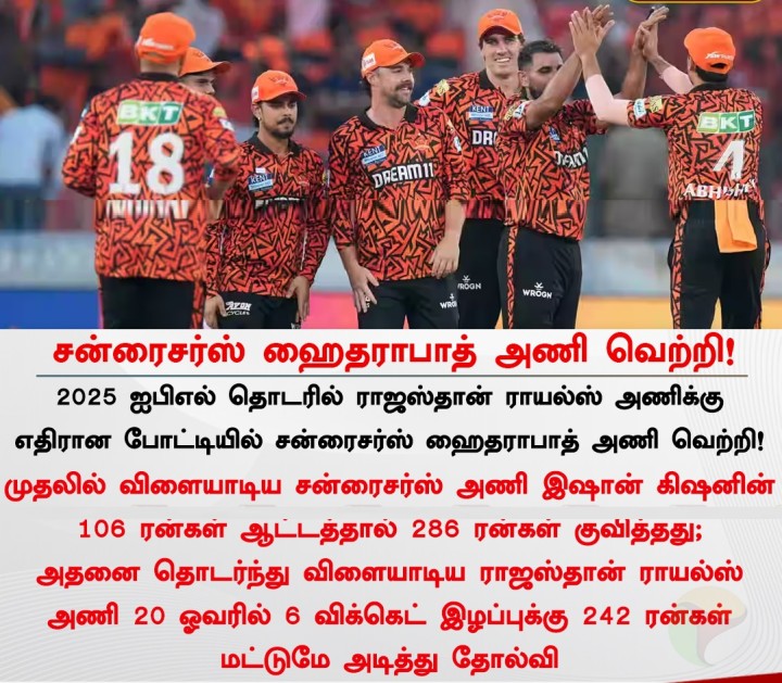 சன்ரைசர்ஸ் ஹைதராபாத் அணி வெற்றி!