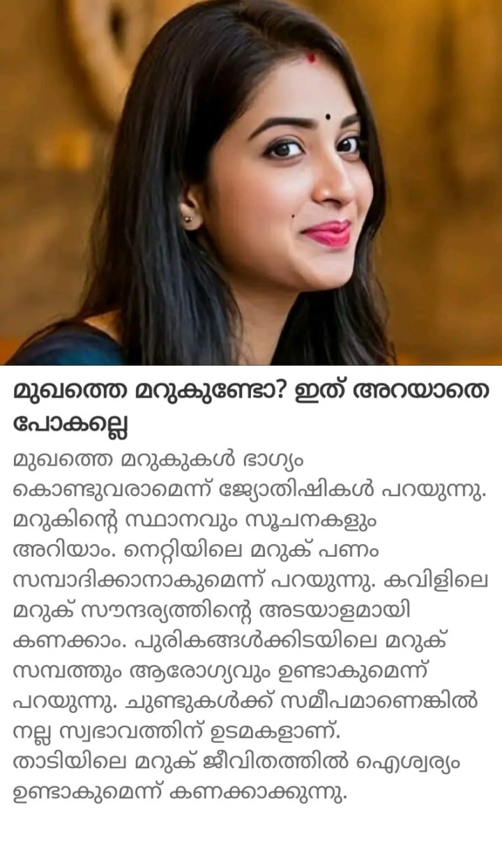 മുഖത്തെ മറുകുണ്ടോ? ഇത് അറയാതെ പോകല്ലെ