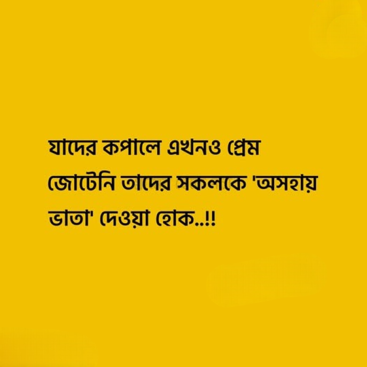 'অসহায় ভাতা'!
