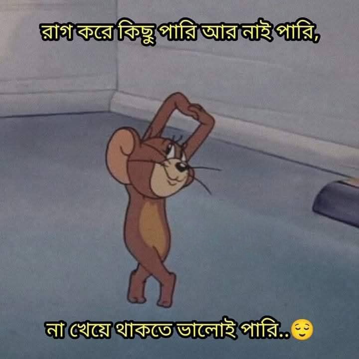 রাগ করে...