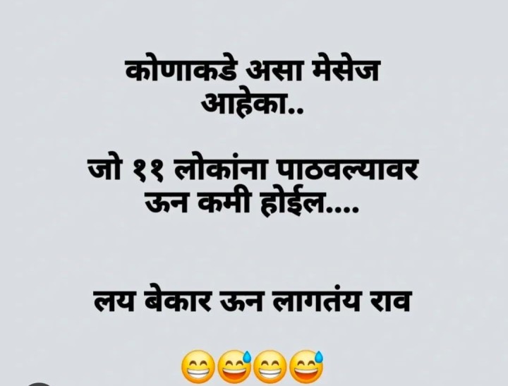 कुणाकडे असा मेसेज आहे का