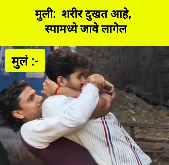 मुली विरुद्ध मुल