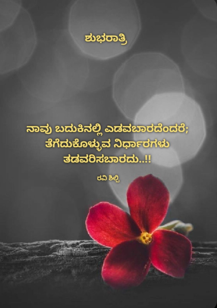 ಶುಭರಾತ್ರಿ