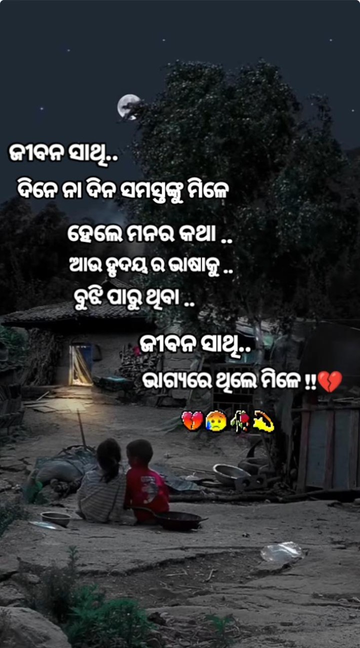 ଭାଗ୍ୟ ରେ ଥିଲେ ମିଳେ