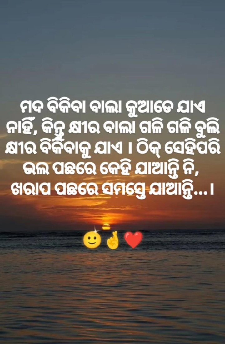 ଖରାପ ପଛରେ ସମସ୍ତେ ଯାଆନ୍ତି