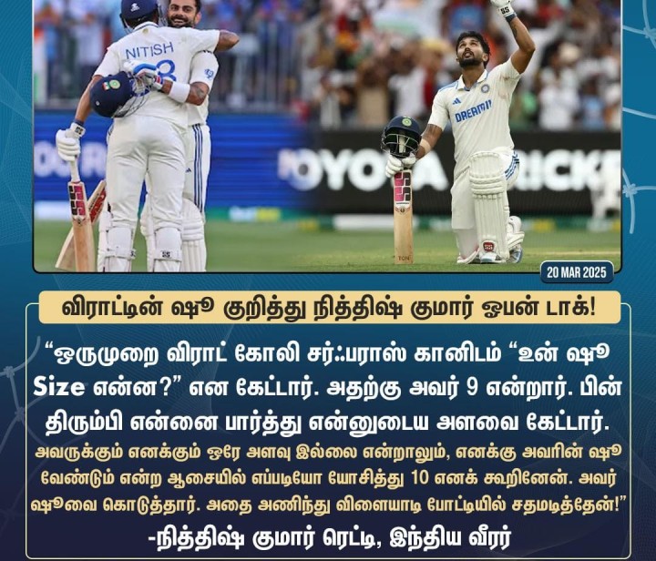 நித்திஷ் குமார் பகிர்ந்த சுவாரஸ்ய தகவல்!