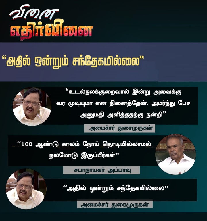 அதில் ஒன்றும் சந்தேகமில்லை -அமைச்சர் துரைமுருகன்