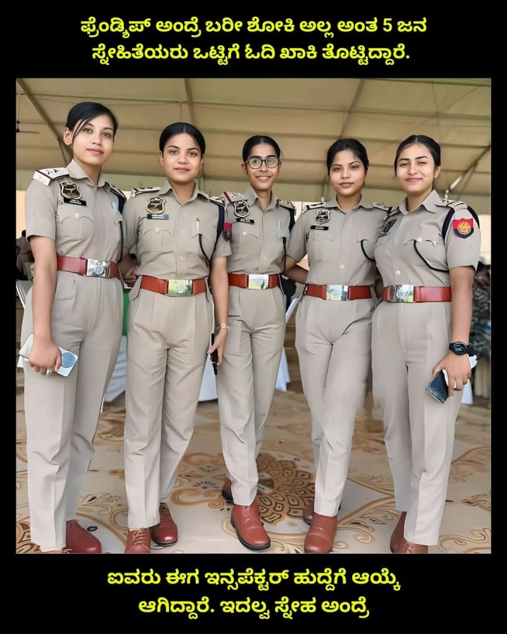 ಐವರು ಈಗ ಇನ್ಸಪೆಕ್ಟ‌ರ್ ಹುದ್ದೆಗೆ ಆಯ್ಕೆ ಆಗಿದ್ದಾರೆ. ಇದಲ್ವ ಸ್ನೇಹ ಅಂದ್ರೆ