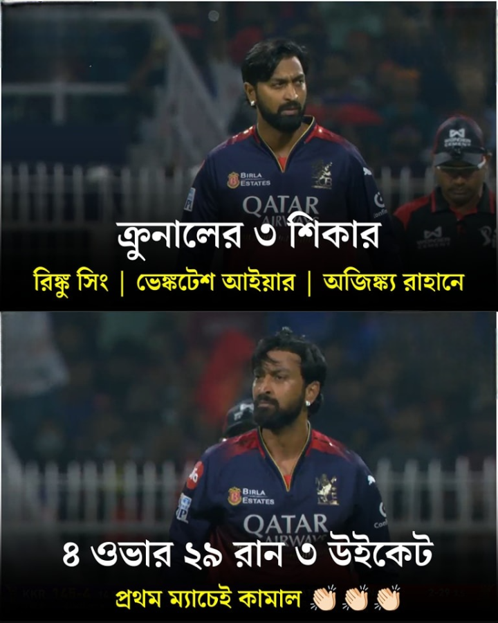 ক্রুনাল ও আইপিএল।