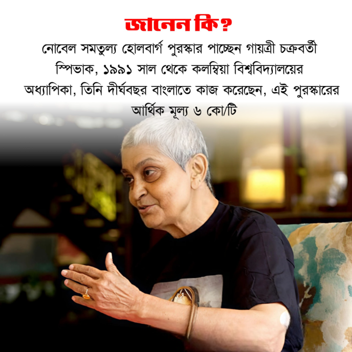 গায়েত্রী চক্রবর্তী স্পিকাভ।