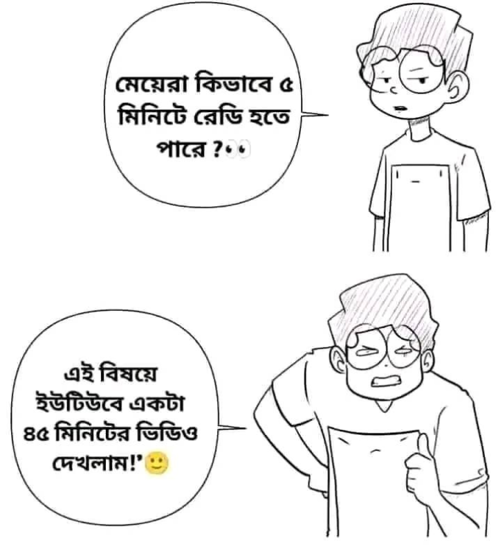 তৈরি হওয়ার কেমন ভিডিও?