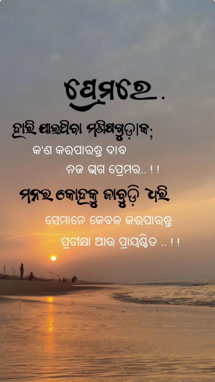 ପ୍ରେମ ରେ ହାରି ଯାଇ ଥିବା ମଣିଷ