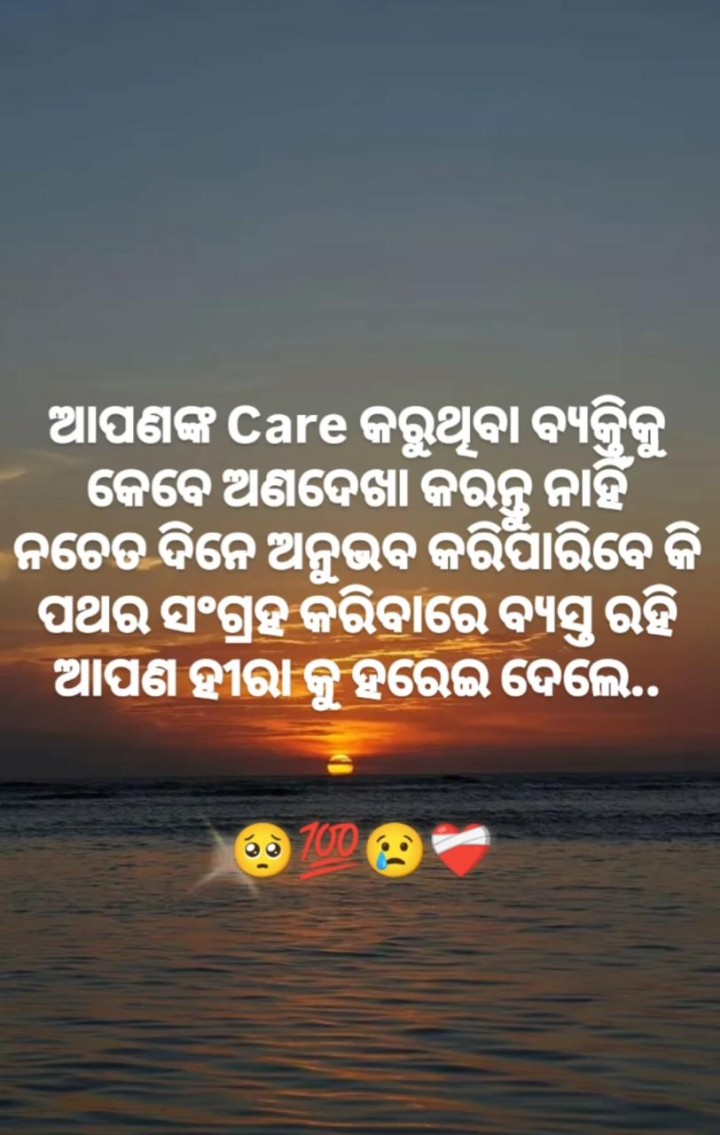 ତାକୁ ଅଣଦେଖା କେବେ ବି କରନି