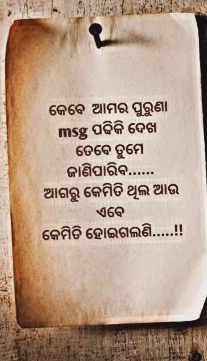 କେବେ ଆମର ପୁରୁଣା ପଢିକି ଦେଖ