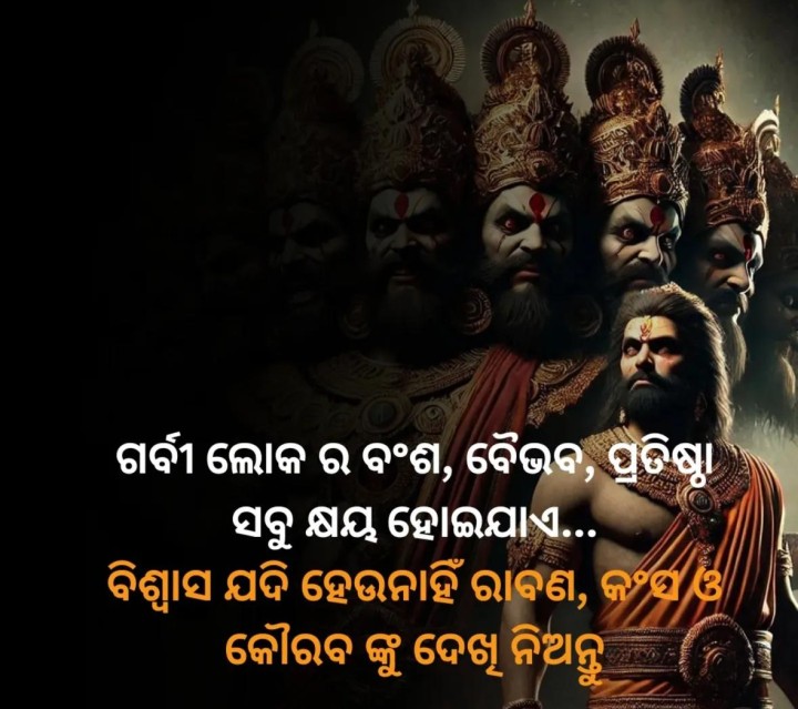 ଗର୍ବୀ ଲୋକଙ୍କର ସବୁ କ୍ଷୟ ହେଇ ହେଇଯାଏ