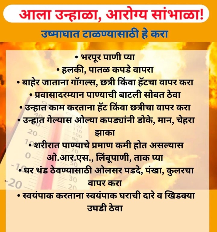 उत्तम आरोग्यासाठी हे करा
