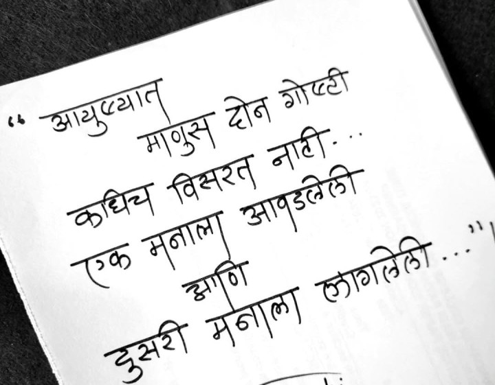 विसरता येत नाही