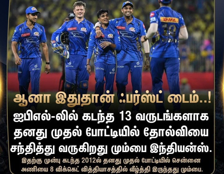 மும்பை அணியை தொடரும் தோல்வி