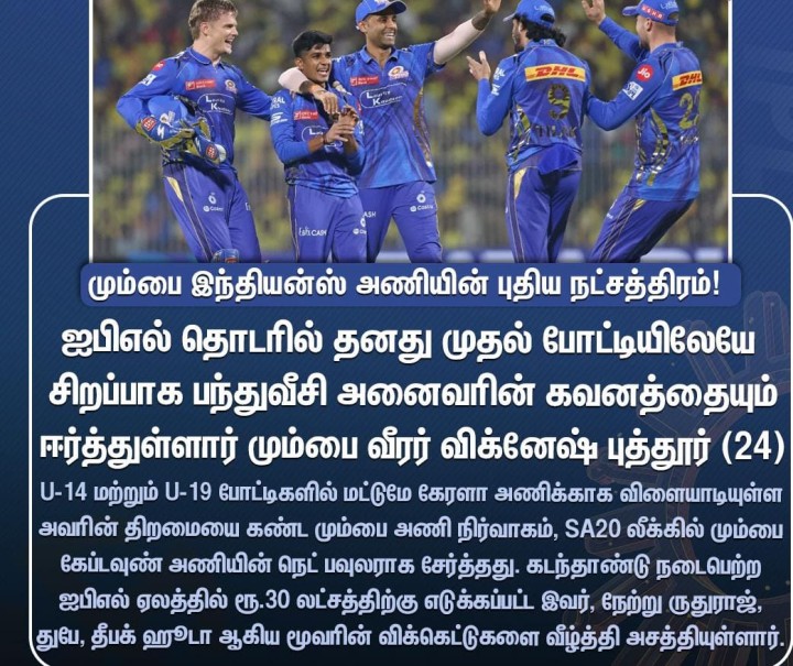 மும்பை அணிக்கு நம்பிக்கை அளித்த விக்னேஷ் புத்தூர்.