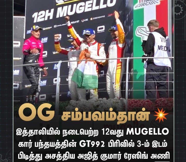 இத்தாலி ரேஸிலும் அசத்திய AK
