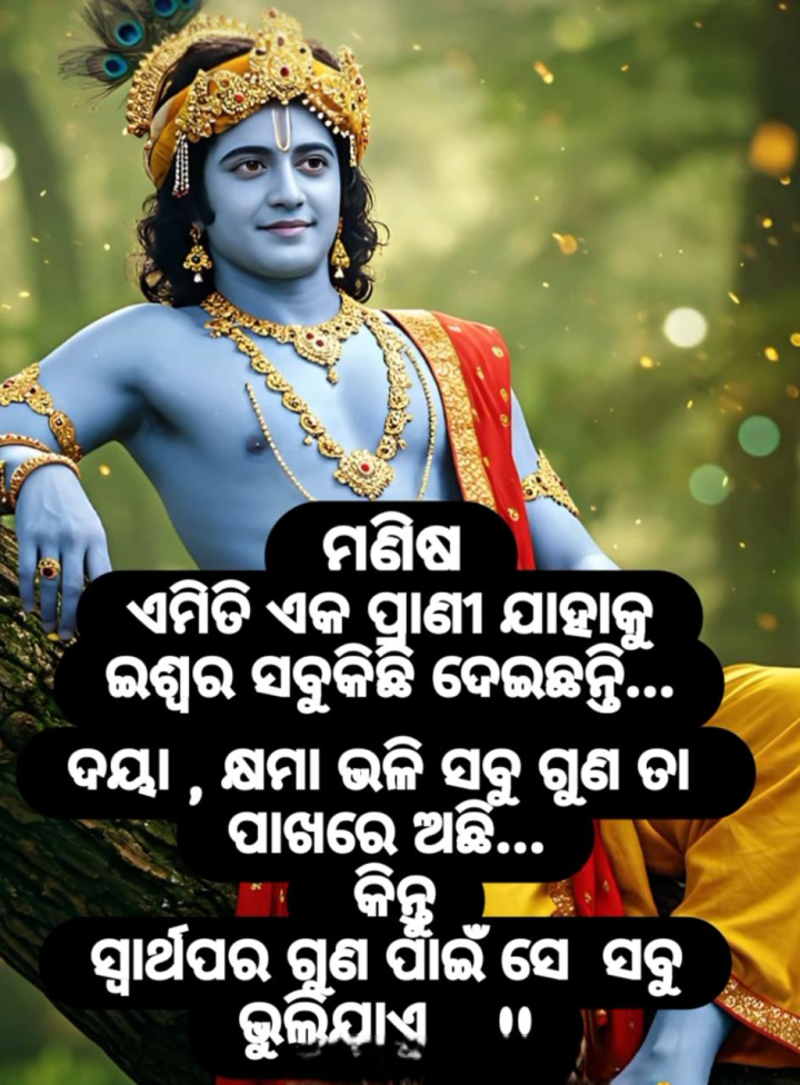 ମଣିଷ ଏମିତି ଏକ ପ୍ରାଣୀ