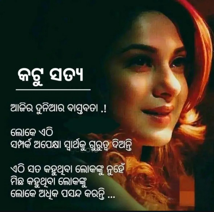 ଆଜିର ଦୁନିଆଁ ର ବାସ୍ତବତା