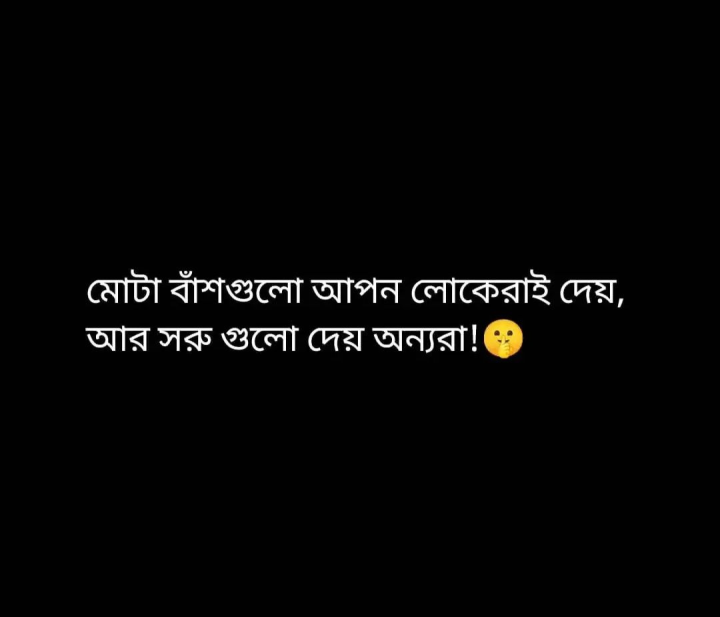 কোন বাঁশ কে দেয়।