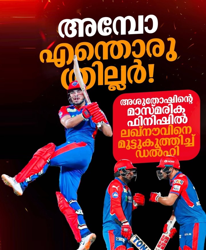 ലഖ്‌നൗവിൻ്റെ  209 റൺസ് പിന്തുടർന്ന ഡൽഹിക്ക് വേണ്ടി തുടക്കത്തിലെ ബാറ്റർമാർ നിരാശയുള്ള പ്രകടനമാണ് നടത്തിയത്