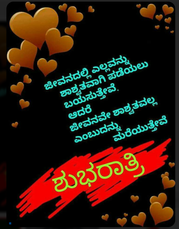 ಶುಭರಾತ್ರಿ