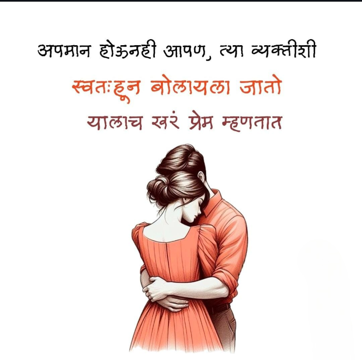 खरं प्रेम