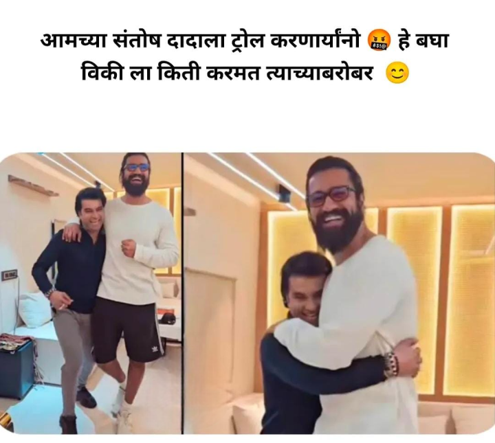 संतोष दादाला ट्रोल करणाऱ्यांनो