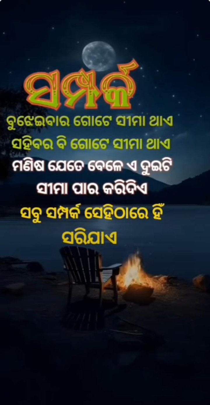 ବୁଝେବାର ଗୋଟେ ସୀମା ଥାଏ