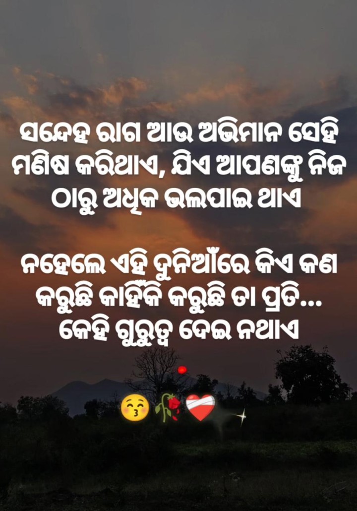 ସେହି ଲୋକ କରନ୍ତି ଅଭିମାନ