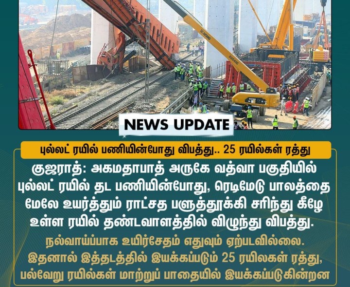புல்லட் ரயில் தடம் அமைக்கும் பணியின்போது பளுத்தூக்கி சரிந்து விழுந்து விபத்து