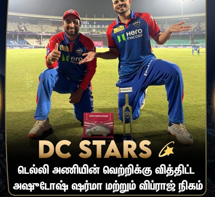 டெல்லி அணியின் வெற்றிக்கு வித்திட்ட அஷுடோஷ் ஷர்மா மற்றும் விப்ராஜ் நிகம்!