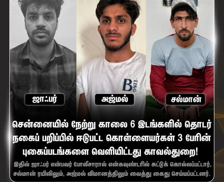 தொடர்ந்து நகை பறிப்பு
