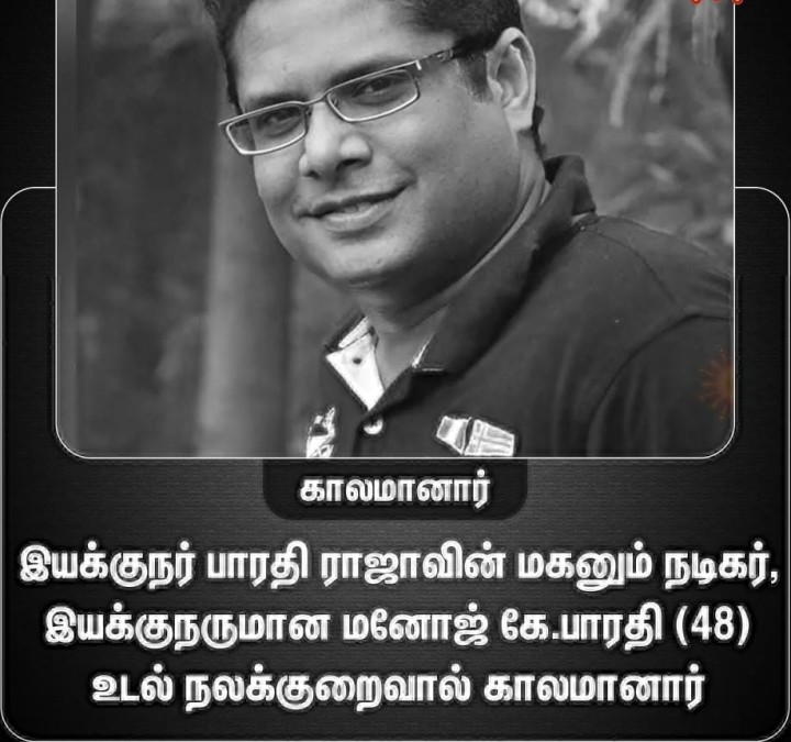 R.I.P மனோஜ் சார்