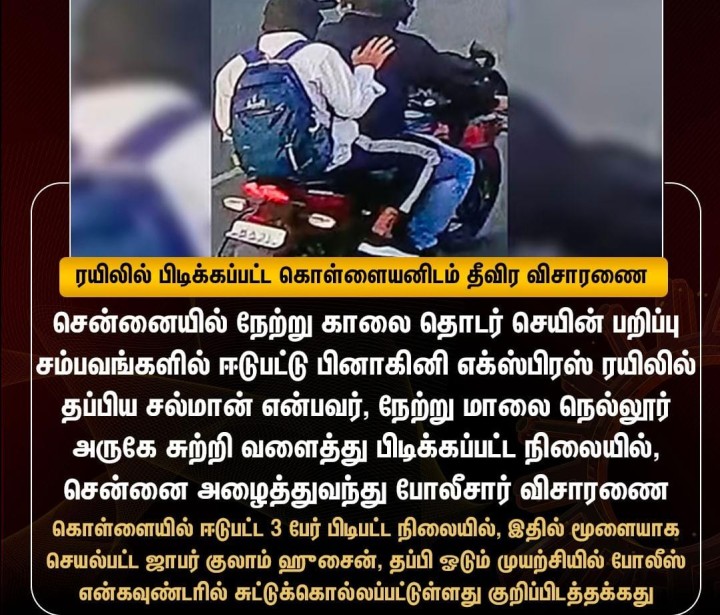 தீவிர விசாரணை