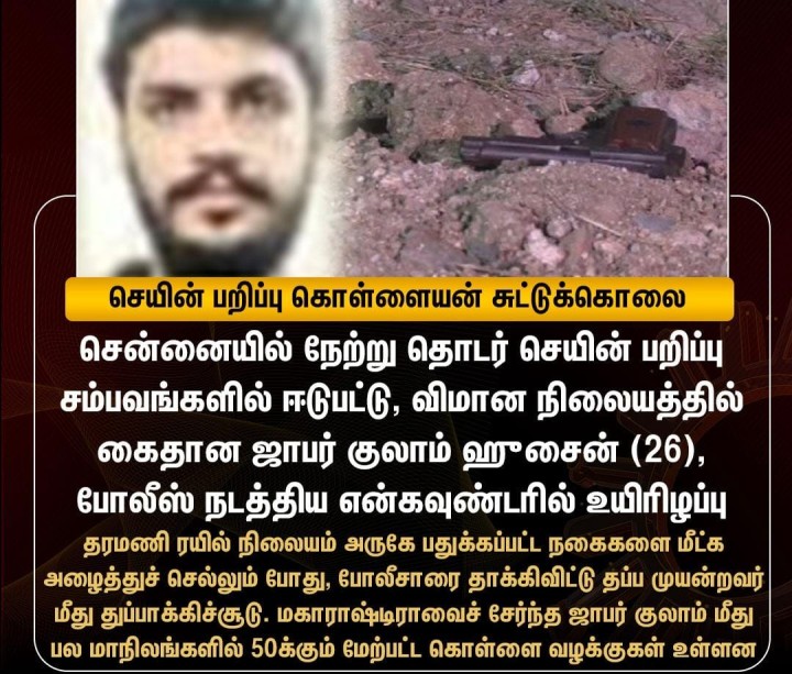 கொள்ளையன் சுட்டுக்கொலை