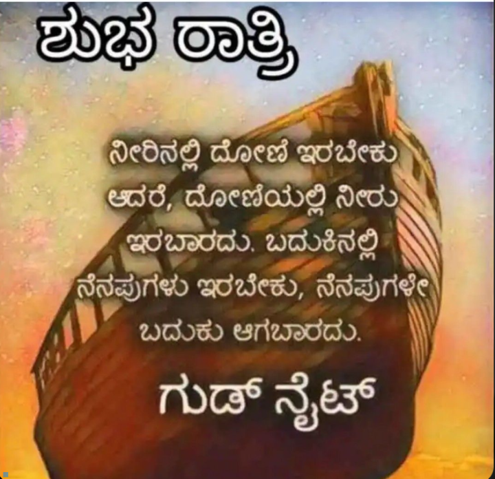 ಶುಭರಾತ್ರಿ