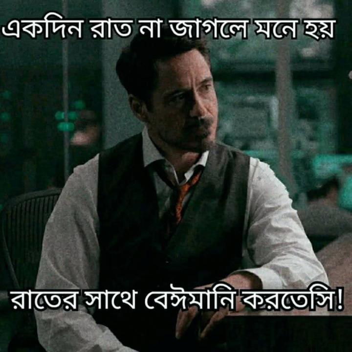 রাতের সঙ্গে বেইমানি?