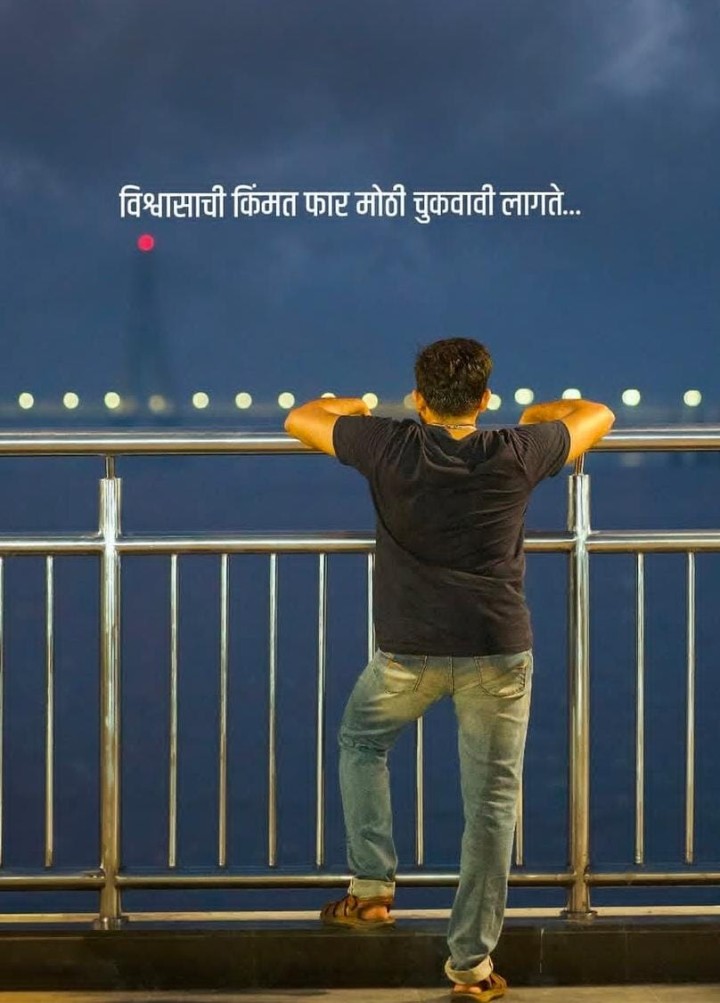 विश्वासाची किंमत
