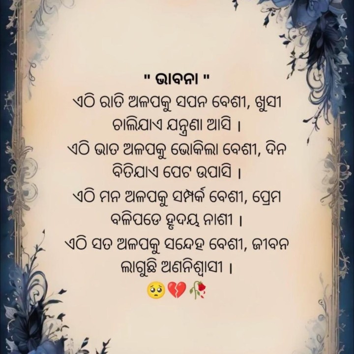 ଏଠି ରାତି ଅଳ୍ପ କୁ ସ୍ବପ୍ନ ବେଶୀ