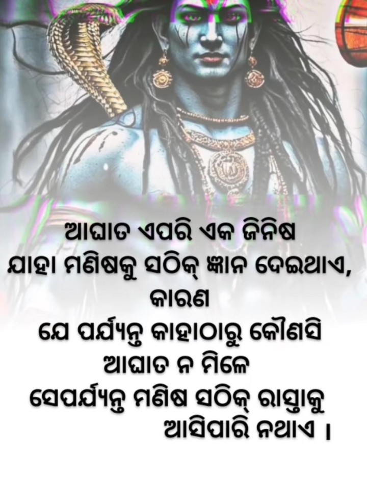 ଆଘାତ ଏପରି ଏକ ଜିନିଷ