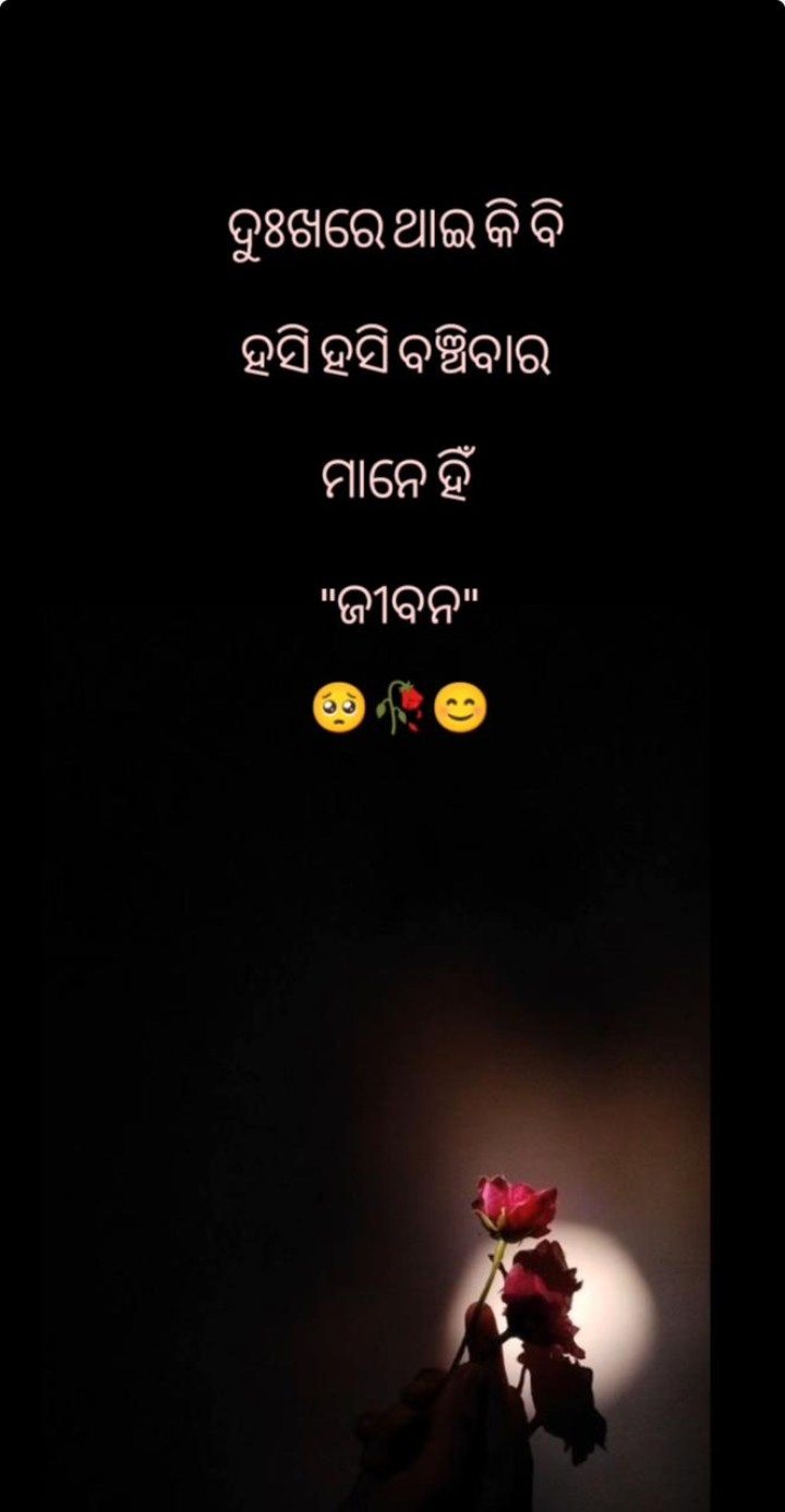 ତାକୁ ଜୀବନ କୁହା ଯାଏ