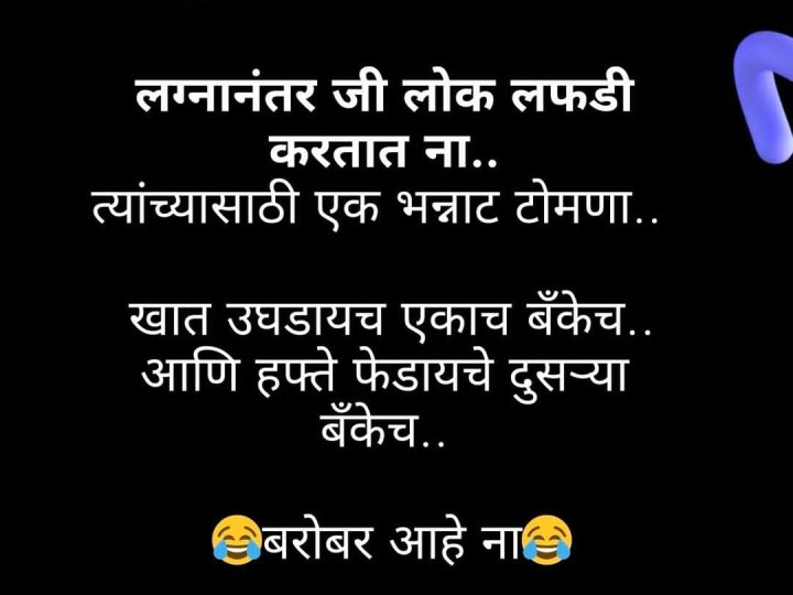 बरोबर ना